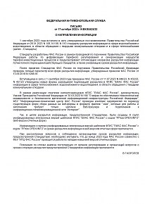 Письмо ФАС РФ № ВК/85425/23 от 17 октября 2023 О направлении информации порядке раскрытия информации в сфере ЖКХ