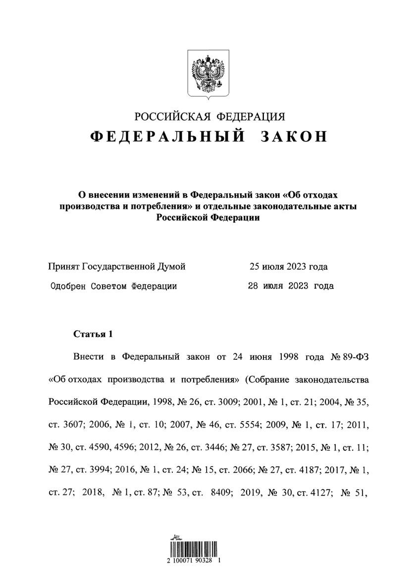 Изменения 451 фз. ФЗ-451 от 21.11.2022.