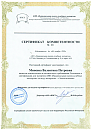 Сертификат компетентности Минеева Валентина